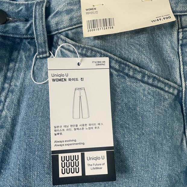 유니클로 U 여성 와이드진 새상품