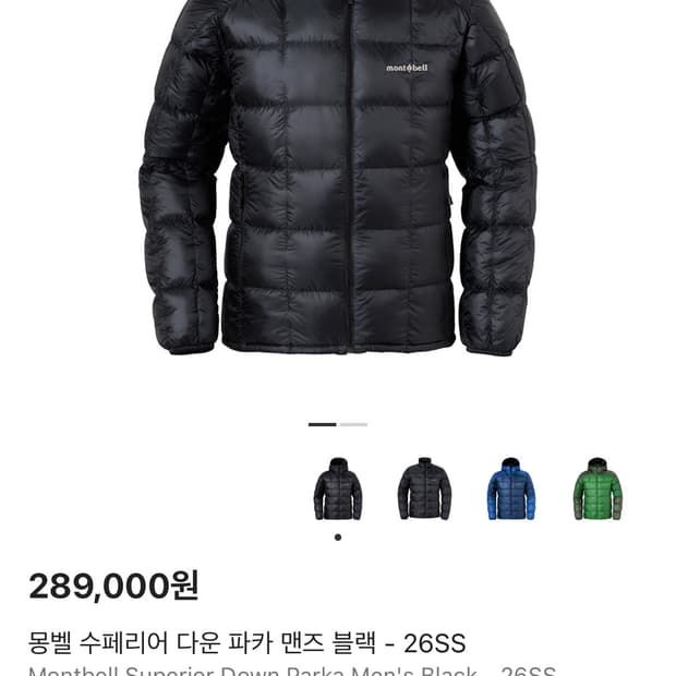 몽벨 수페리어 다운 파카 L