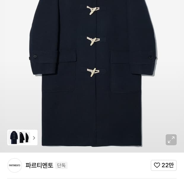 파르티멘토 떡볶이 코트 M