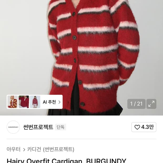 선번프로젝트 헤어리 오버핏 가디건