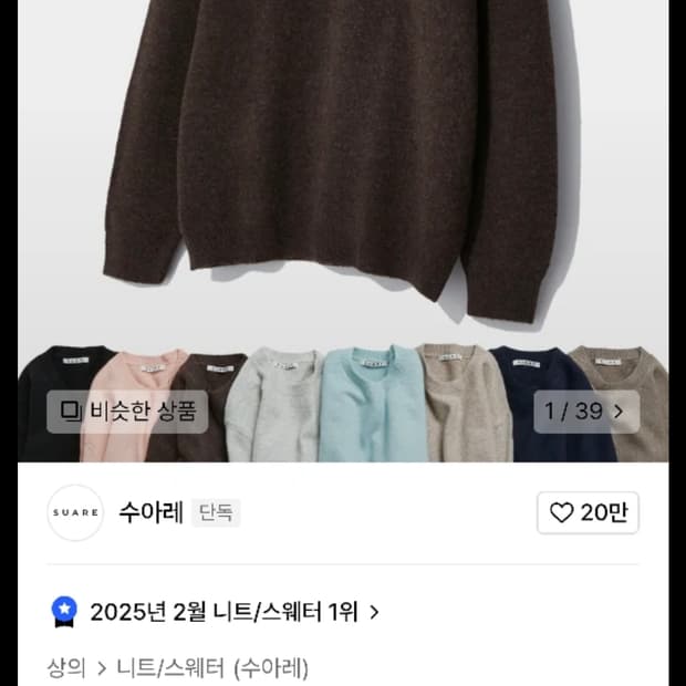 수아레  [with 김무열] 데일리 라운드 니트