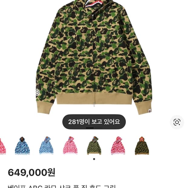 베이프 샤크후드 카모플라주 새상품