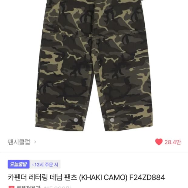 팬시클럽 카펜터 레터링 데님팬츠