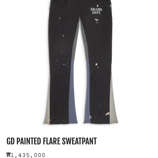 갤러리 디파트먼트 플레어 팬츠