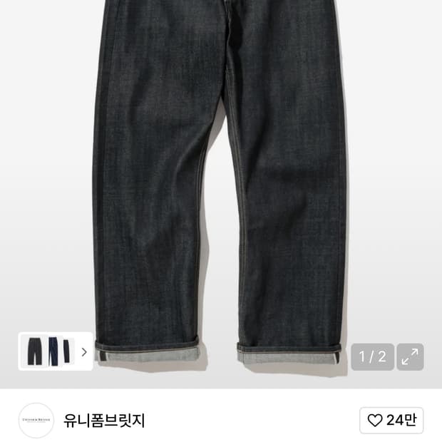 유니폼브릿지 셀비지 데님 팬츠 청바지 L 32 딥 인디고