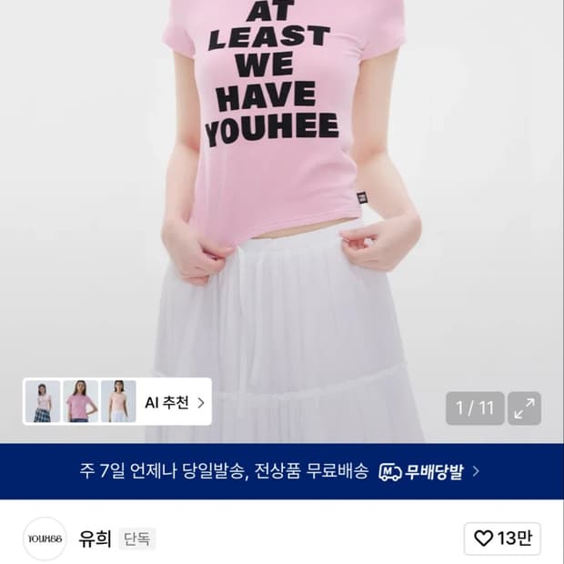 유희 레터링 핑크 반팔 티셔츠