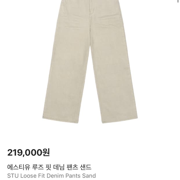 [L] stu 루즈핏 데님 팬츠 샌드