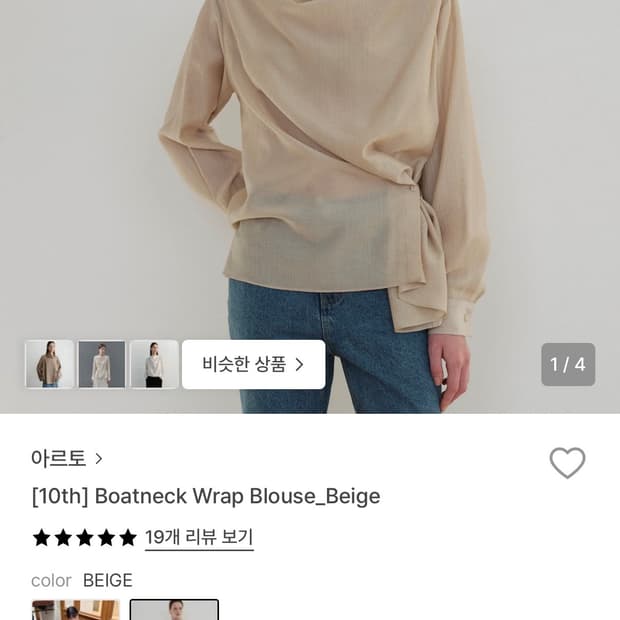 아르토 블라우스 베이지