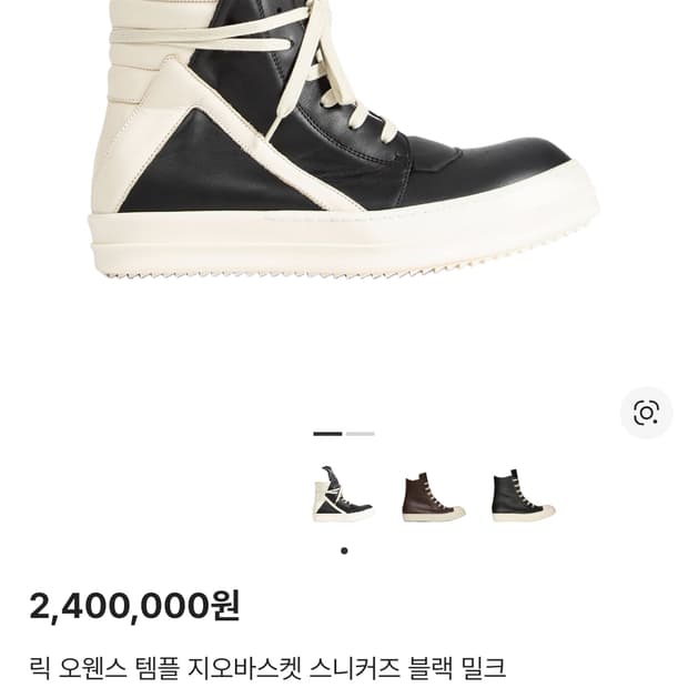 Rick Owen's Geobasket 신발(새상품)