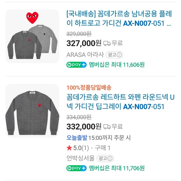 (새상품)꼼데가르송 그레이 레드와펜 가디건 2개 사이즈(S, L)