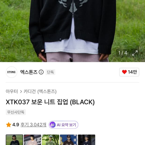 엑스톤즈 니트집업