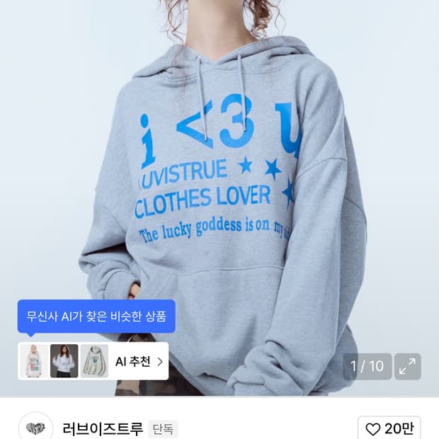 러브이즈투르 후드 