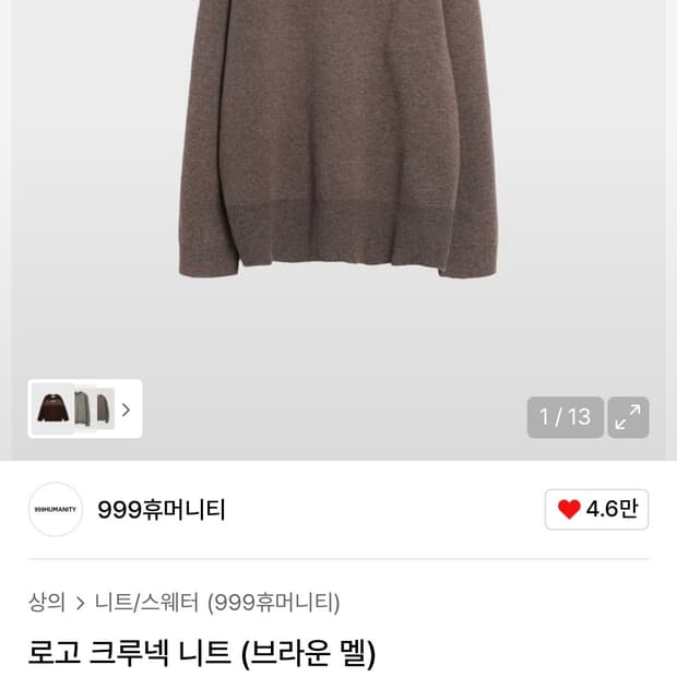 999휴머니티 니트