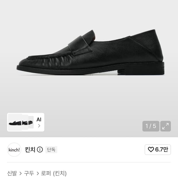 킨치 로퍼 PINCH-830(a) 블랙 250