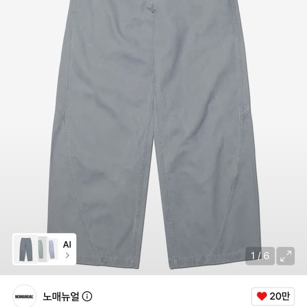 노메뉴얼 팬츠