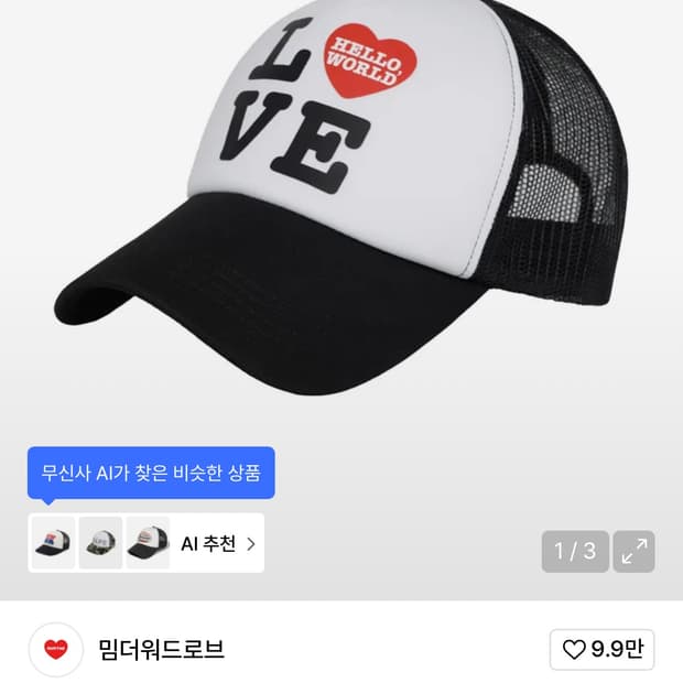 밈더워드로브 헬로 월드 LOVE 메쉬캡 모자 양도