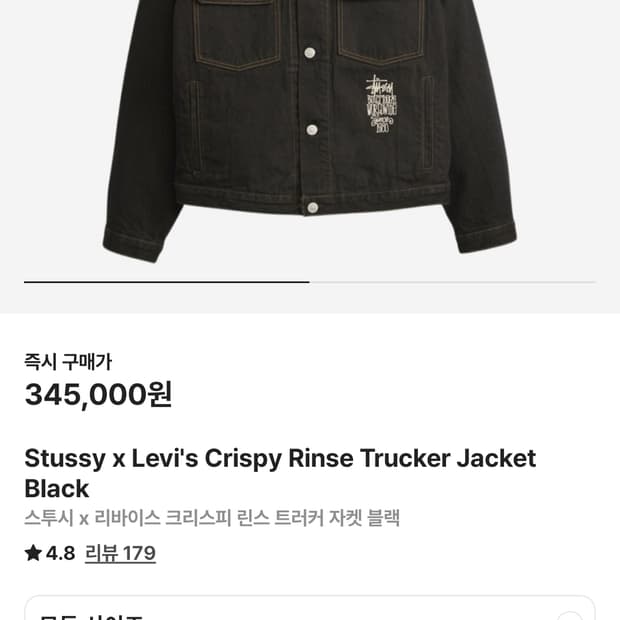리바이스 X 스투시 콜라보 상의 / 하의 셋업 판매합니다.