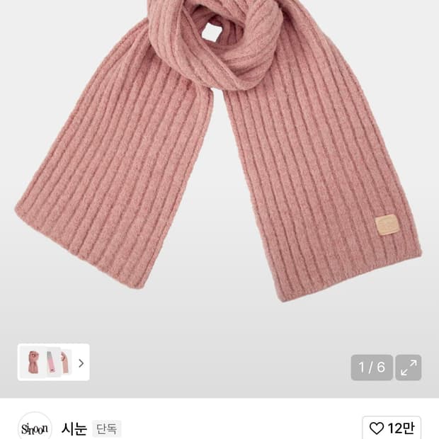 시눈 목도리 머플러 핑크