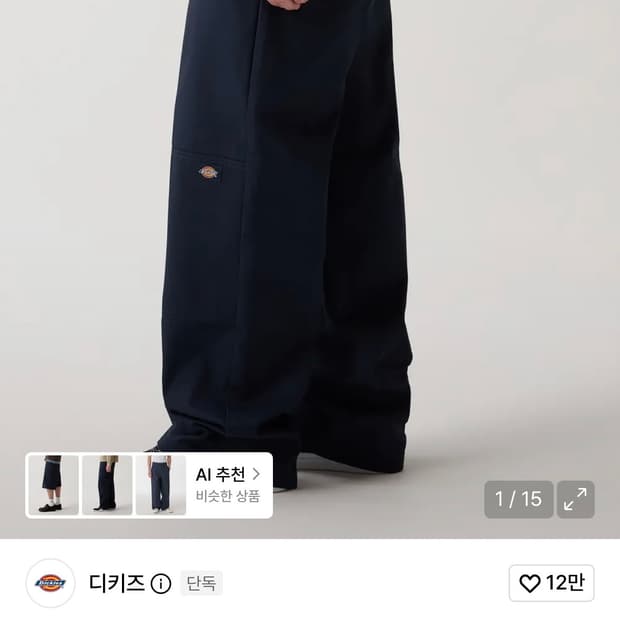 디키즈 더블니 85283 다크 네이비 30 