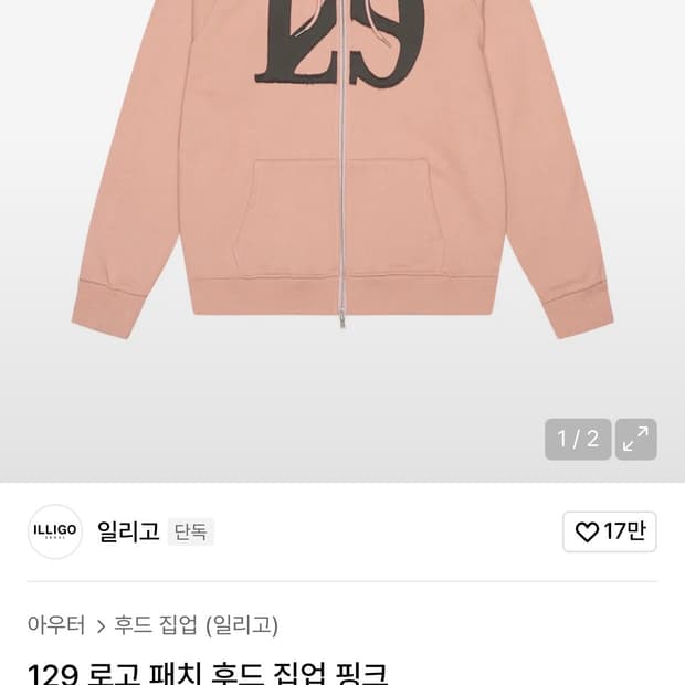 일리고 후드집업 핑크(M사이즈)