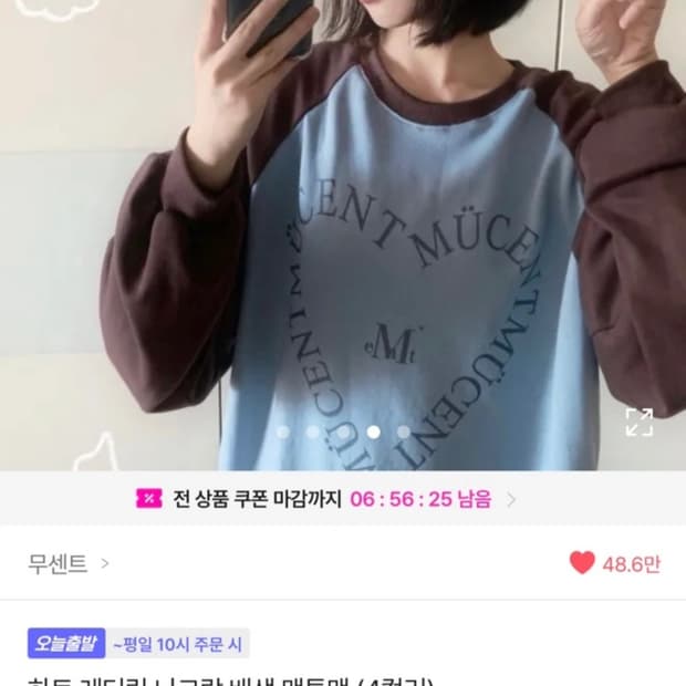 무센트 하트 레터링 나그랑 배색 맨투맨