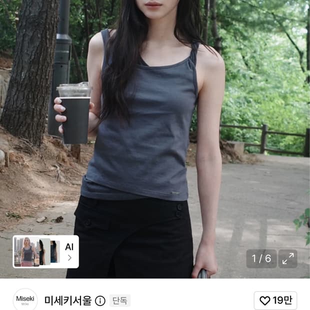 미세키서울 레이어드 슬리브리스 차콜