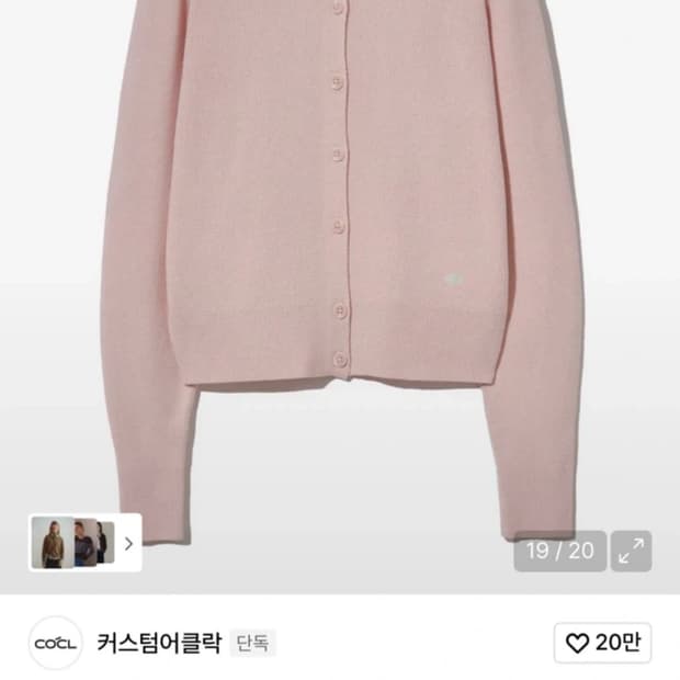 커스텀어클락 라운드가디건 베이비핑크 s