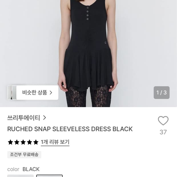 쓰리투에이티 스냅 슬리브리스 드레스(원피스) 블랙