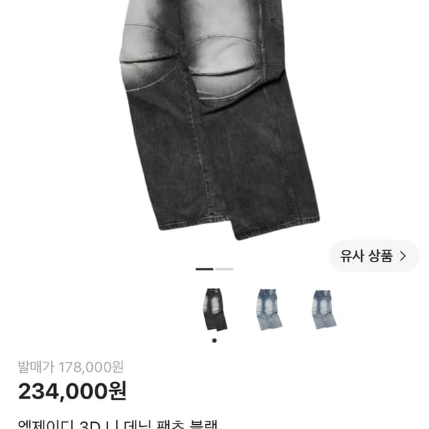 엠제이디 3D 니 데님 팬츠 블랙