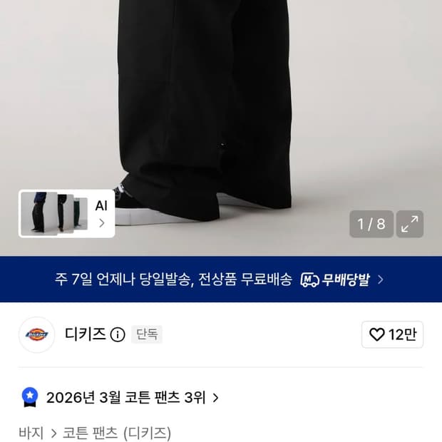 디키즈 더블니 85283 루즈핏 워크팬츠 Black 팝니다