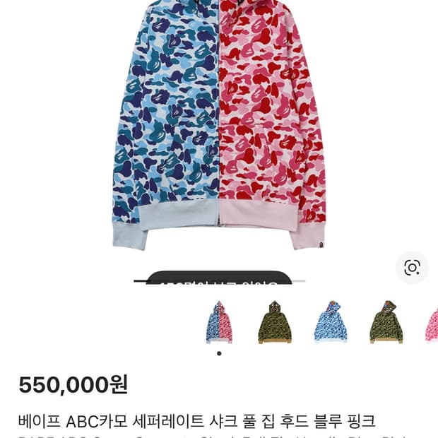 베이프 ABC카모 세퍼레이트 샤크 풀 집 후드 블루 핑크