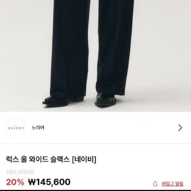 울100 미사용) 노이어 럭스 울 와이드 슬랙스 네이비