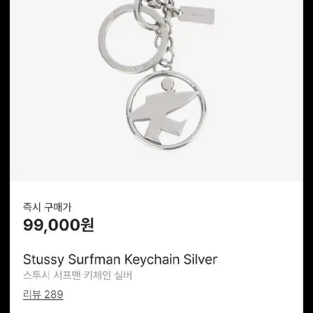 스투시 서퍼맨 키링