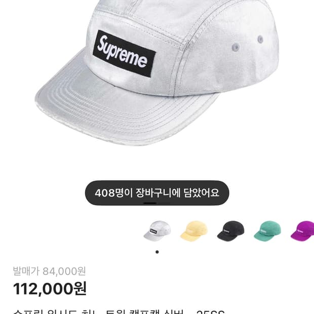 슈프림 25ss 실버 캠프캡 판매합니다.