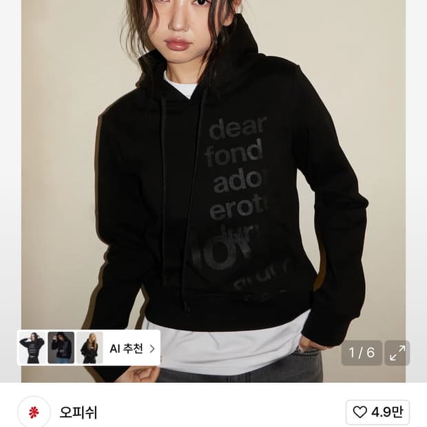 오피쉬 레터링 후디 후드티 1