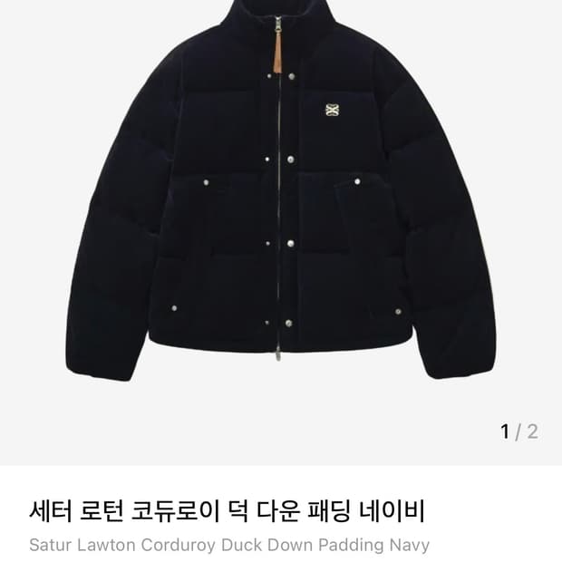 세터 로턴 코듀로이 다운패딩 네이비