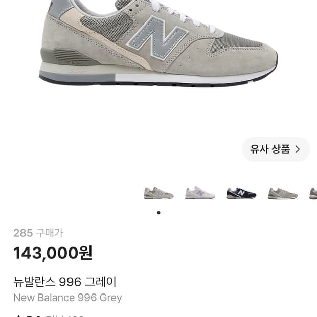 [285][새상품] 뉴발란스 996 그레이
