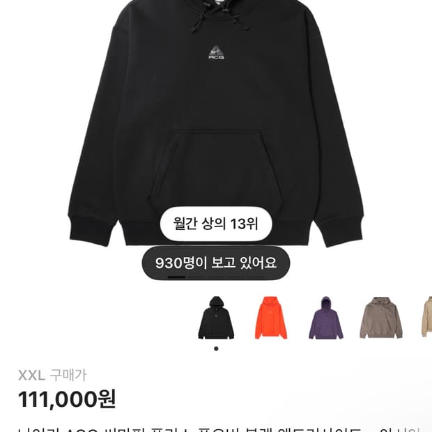 [2XL, XXL] 나이키 acg 써마핏 플리스 풀오버 블랙 후드티