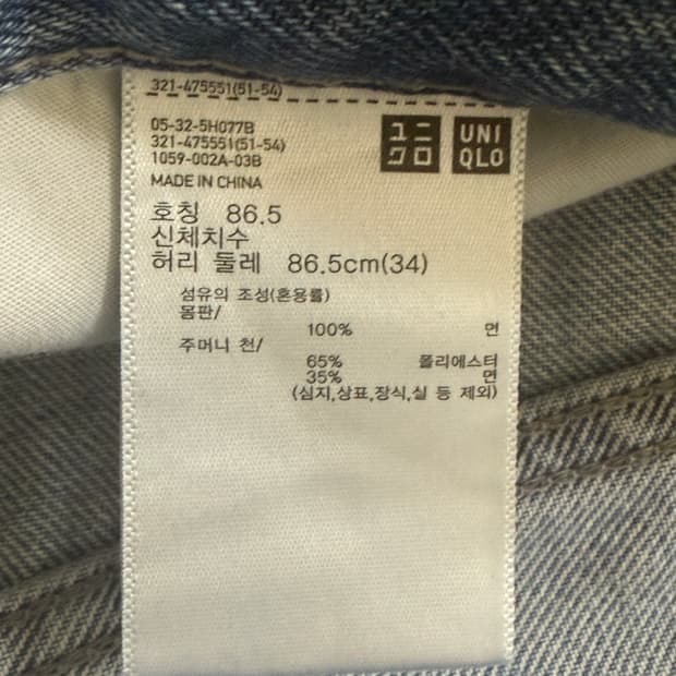 유니클로 파란색 와이드 데님팬츠 