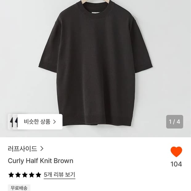 러프사이드 컬리 하프 니트 브라운 2사이즈
