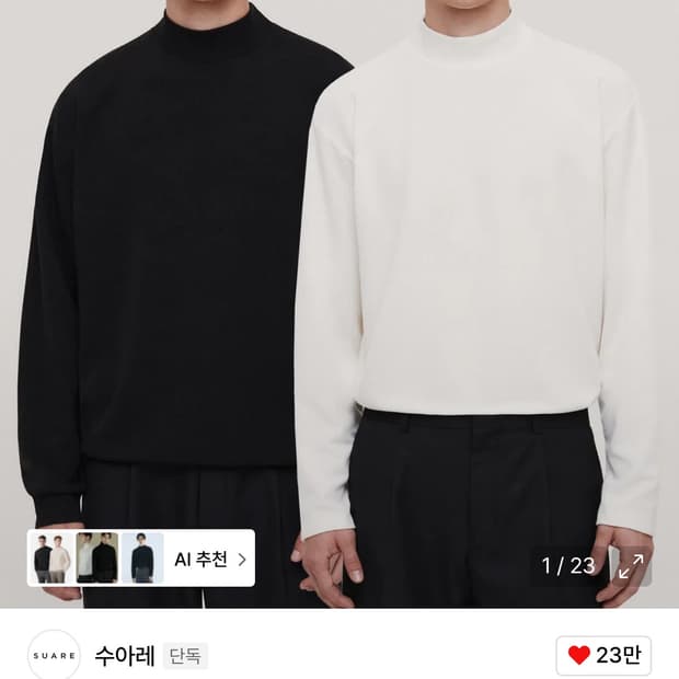 수아레 / 수아레 터틀넥 니트 / 1+1으로 드립니다( 블랙&화이트)