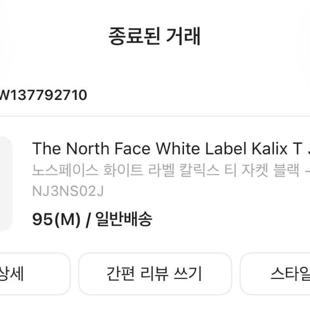 노스페이스 화이트라벨  칼릭스 경량패딩