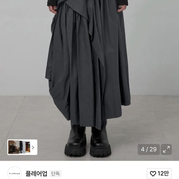 플레어업 Draped Layered Long Sk 차콜