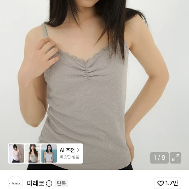 미레코 나시 그레이