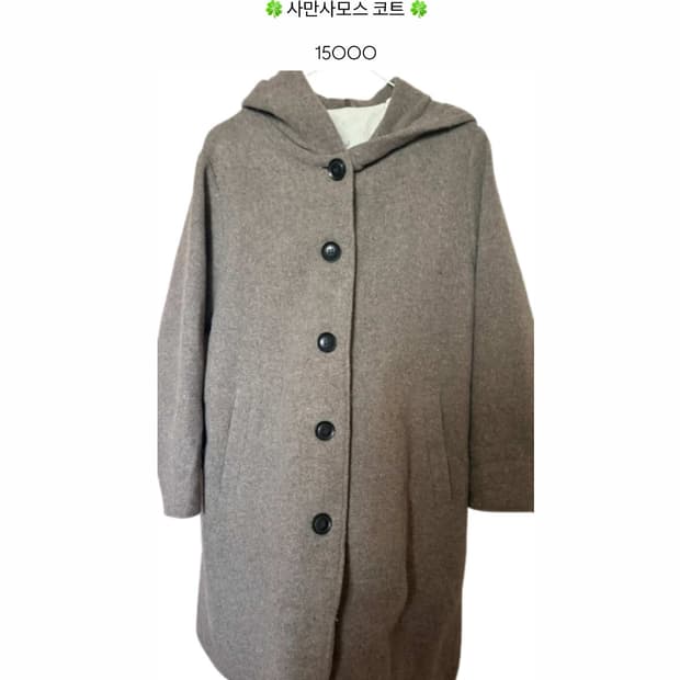 🍀 사만사모스 코트 SAMANSA MOS2 🍀