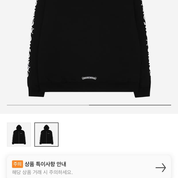 크롬하츠 스크롤 로고 후드집업 사이즈 s