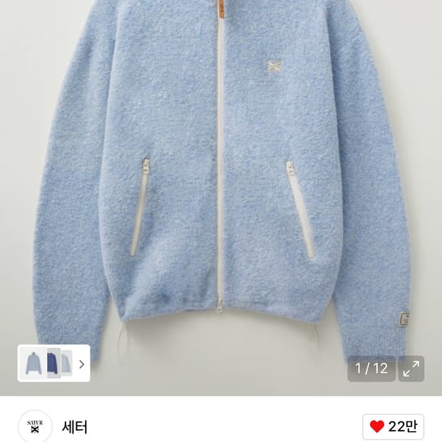 세터 플러피 울 플리스 니트 집업 스카이 블루