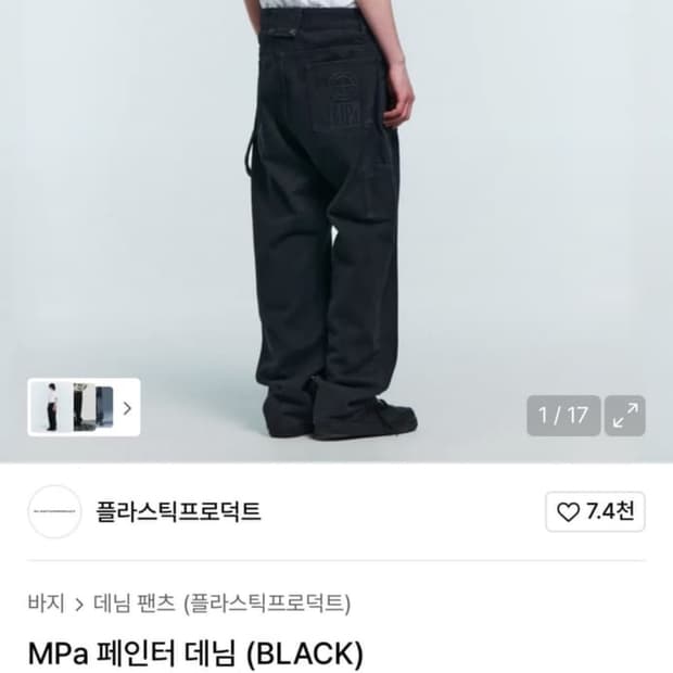플라스틱프로덕트 카펜터 팬츠 데님 삽니다 