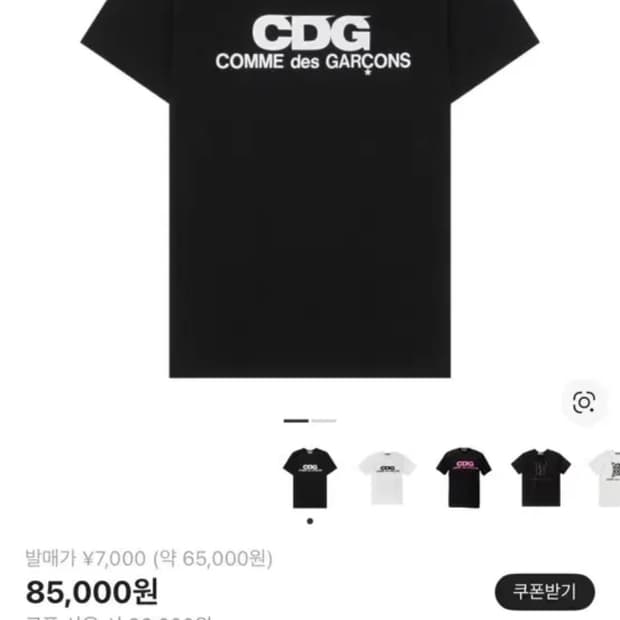 꼼데가르송 CDG 로고 반팔 구매합니다(m)