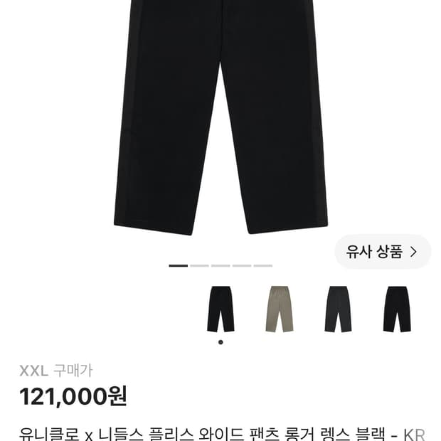 유니클로 니들스 팬츠 긴기장 블랙 2XL